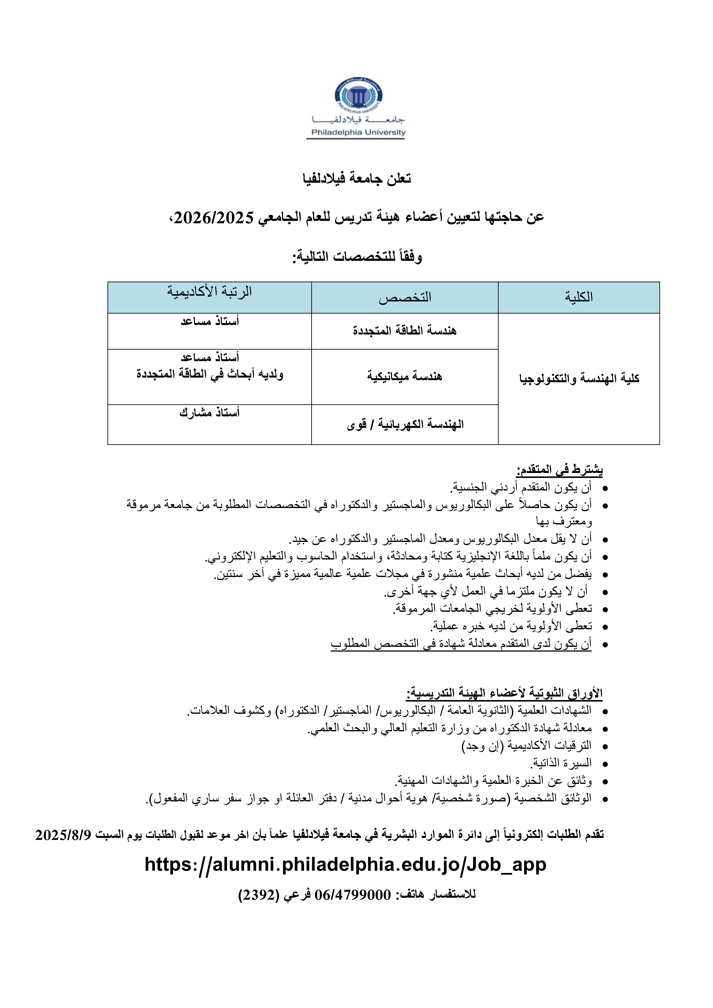 إعلان كلية الهندسة